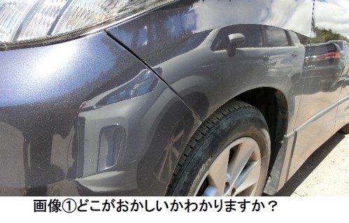 車両見極めのポイント 検査員はここを見る バンパーのチェック ジャッジメント グーネット自動車流通