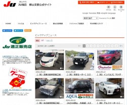 ＪＵ福島郡山支部の公式サイト