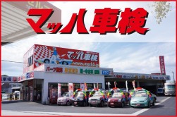 マッハ車検　店舗