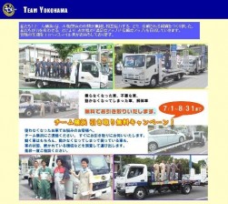 「チーム横浜」webサイト