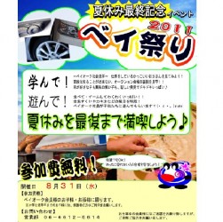 8月31日にこども社会見学会を実施