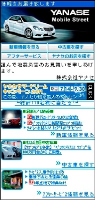 画像1　トップページデザインをリニューアルした「ヤナセ　モバイル・ストリート」