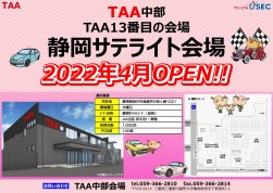 ２０２２年４月にオープン予定の静岡サテライト会場