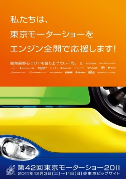 まち協幹事会加盟各社施設に掲出されるポスターは4タイプ（写真は８月第２週～）
