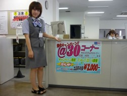 8月も継続となる＠30キャンペーン