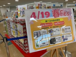 4月19日開催の「春フェス」賞品が並ぶ