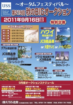 オータムフェスティバルのチラシ