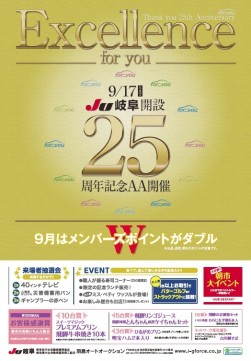 25周年記念チラシ