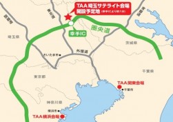 TAA埼玉サテライト会場開設場所