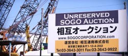 相互通商が運営する「SOGO AUCTION」