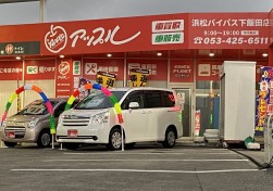 アップル浜松バイパス下飯田店