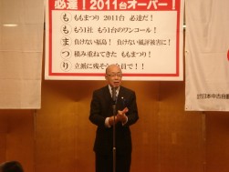 前夜祭でエールを送るＪＵ中販連・澤田会長