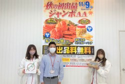 イベントでは、出品または落札１台以上賞で北海道銘菓「三方六」を進呈