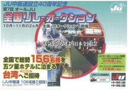 ８回目の今回はＪＵ中販連設立４０周年記念事業となる　＊サブ画像に全国の開催日程一覧があります