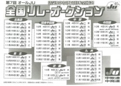 全国JUの開催日程