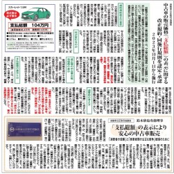 自動車流通新聞4月25日号