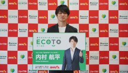 ジョイカル”ECOTO”アンバサダーの内村航平氏