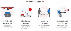 eeeezy.comの特徴