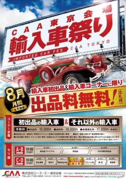 CAA東京「輸入車祭り」ポスター