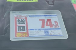 全ての展示車には「総額表示」のプライスボードを設置