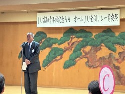 前夜祭ではＪＵ中四国の上田会長があいさつを述べた