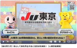 「くるま買取」事業ＹｏｕＴｕｂｅ画面