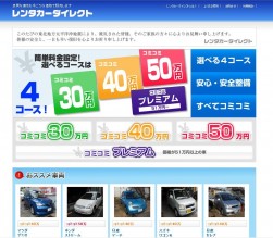 「レンタカーダイレクト」トップ画面
