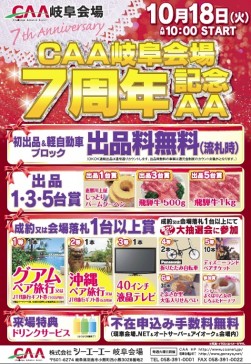 イベントチラシ