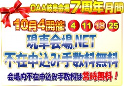 不在申込手数料チラシ