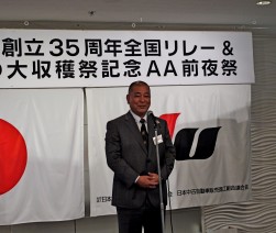 ＪＵ東京・金子昇理事長による一本締め