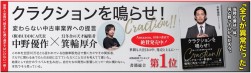中野優作氏の著書「クラクションを鳴らせ！」は公表発売中！