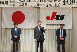 左から大木卓副会長・副理事長、安藤真樹副会長・副理事長、金子満男副会長・副理事長が中締めに登壇