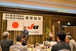 総会終了後には懇親会を開いた