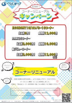 ６月５日から新しいコーナー編成に刷新