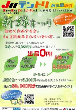 JUテントリ新緑まつり