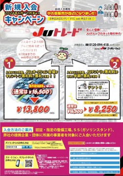 JUトレード入会キャンペーン