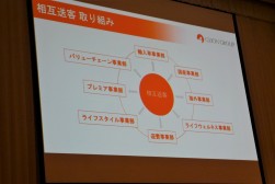 相互送客の取り組みも強化