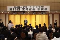 第１６回定時総会・懇親会