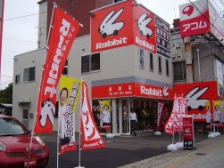  ラビット萩原店