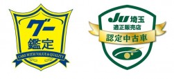 JU埼玉認定中古車で業界健全化へ