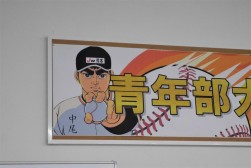 事務局の野田千沙子さんが作成した青年部担当大記念ＡＡの看板