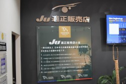 会社はＪＵ適正販売店の資格を取得