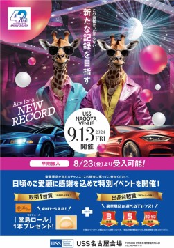 ９月１３日は年間最大イベント「４２周年記念ＡＡ」を開催