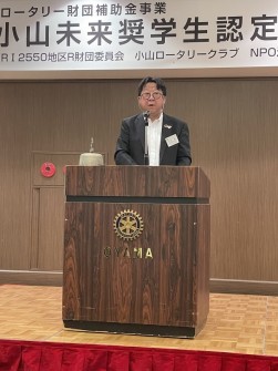 「小山未来奨学金制度」の概要を説明する中尾理事長