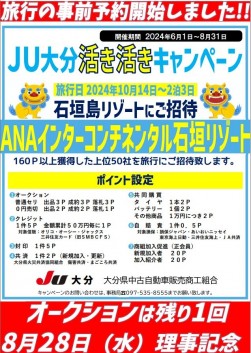 ８月末まで展開した「活き活きキャンペーン」