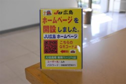 ＪＵ広島では会員向けのホームページを開設