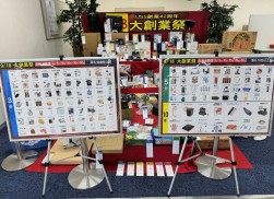 大創業祭取引賞に賞品を多数用意