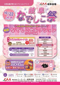 １０月２２日開催岐阜なでしこ祭