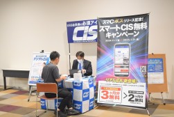 全国のＵＳＳ会場にて、スマートＣＩＳの設定会を実施