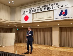 懇親パーティーで挨拶に立つ大村直幸会長
